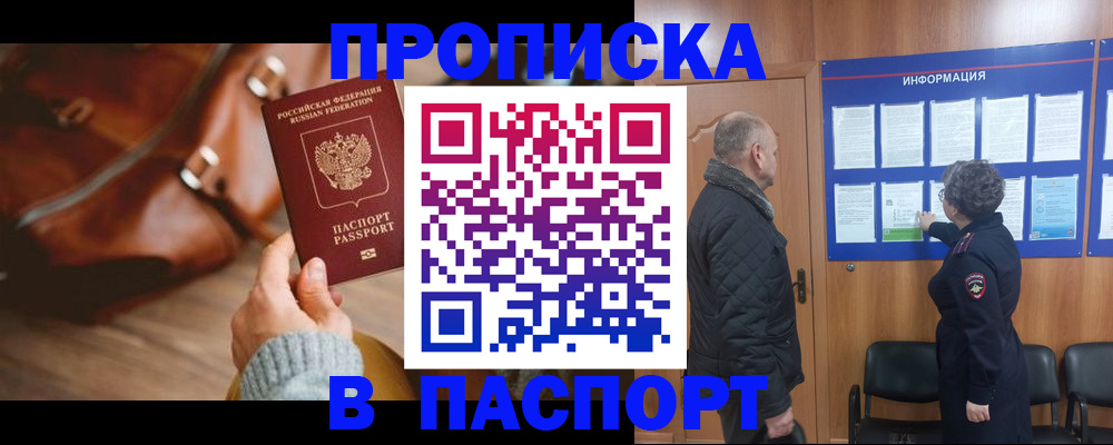 прописка ребенка в Пермской области