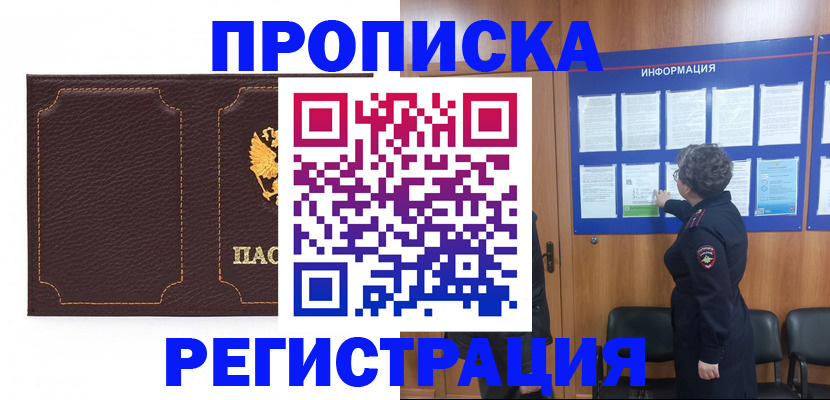 прописка в Пермской области